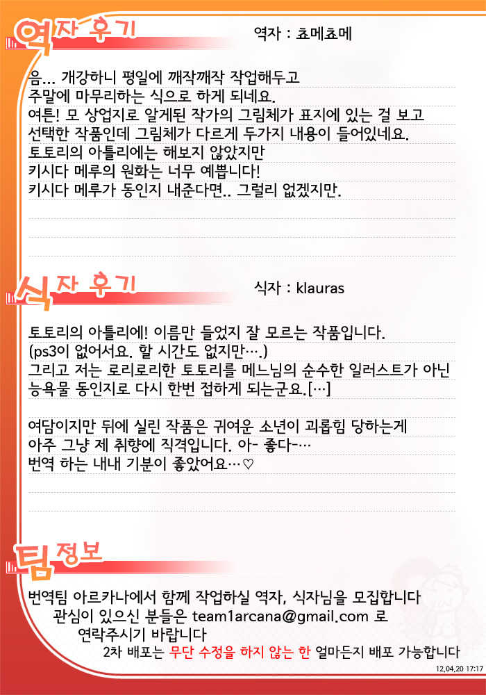 (C79) [On-Show (Mutsutake, Ishibashi Shingo)] Ceci Koki (Kanseiban) (Atelier Totori) [Korean] [Team Arcana] - Page 34