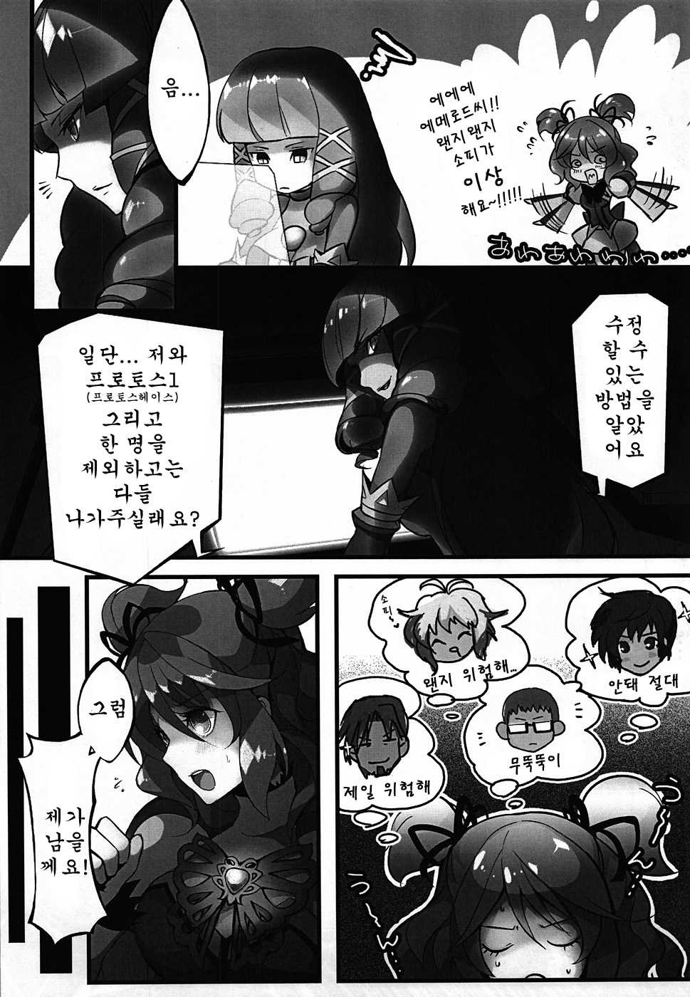 (C78) [Current Storage (momi, Pyon-kti)] Cherialize (Tales of Graces) [Korean] {Team Arcana} - Page 5