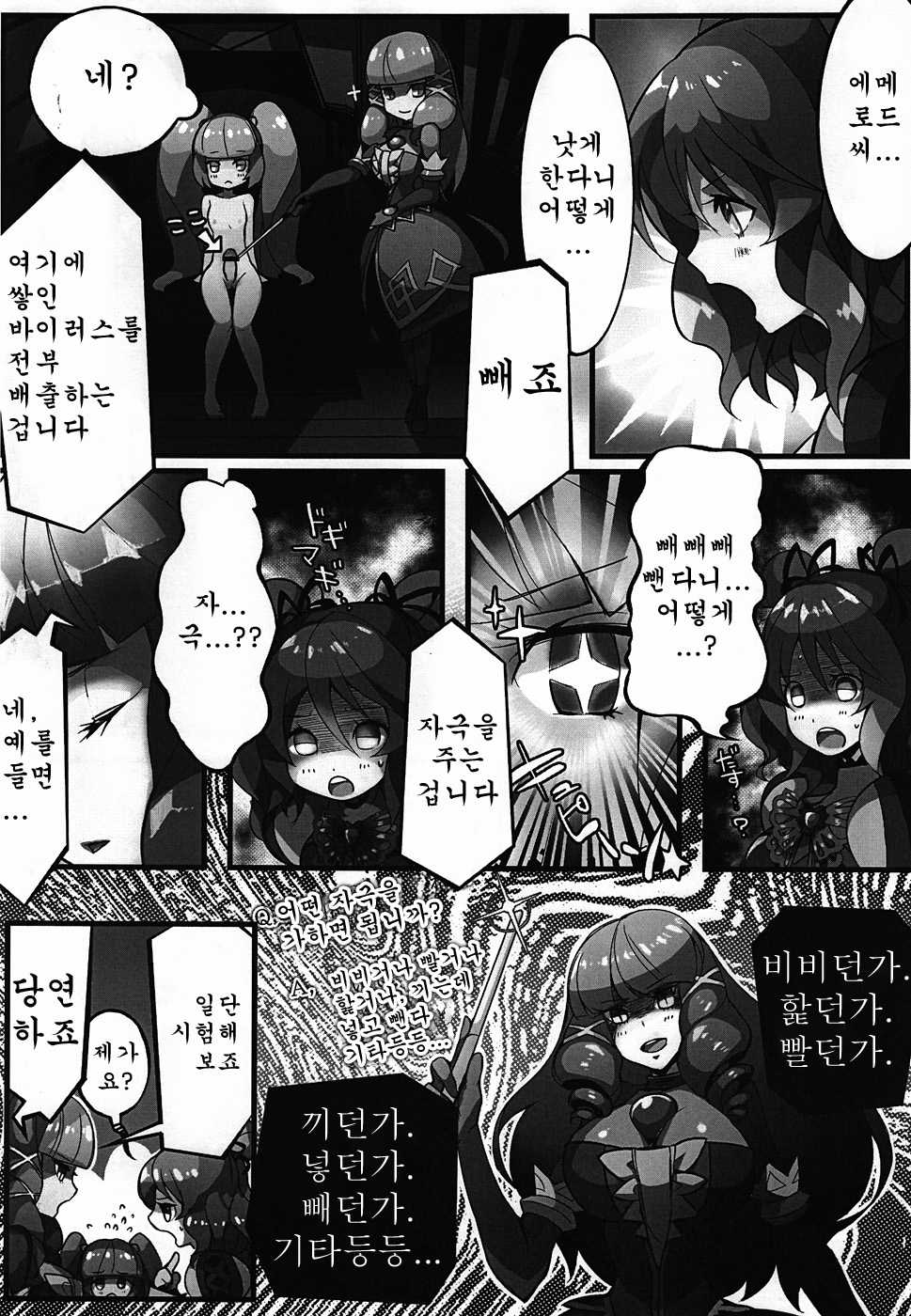 (C78) [Current Storage (momi, Pyon-kti)] Cherialize (Tales of Graces) [Korean] {Team Arcana} - Page 6