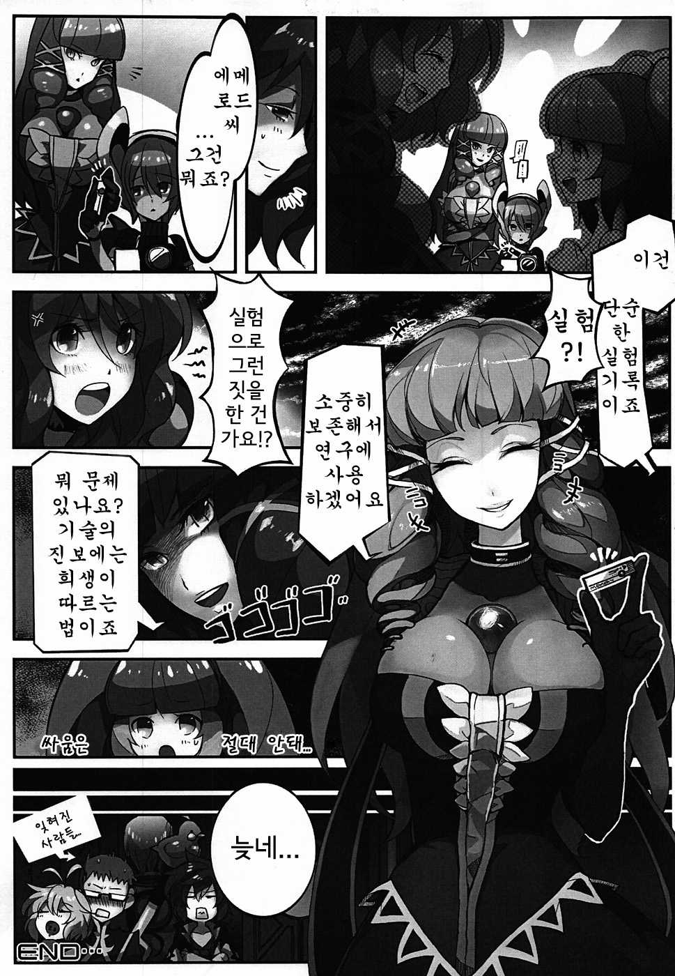 (C78) [Current Storage (momi, Pyon-kti)] Cherialize (Tales of Graces) [Korean] {Team Arcana} - Page 17