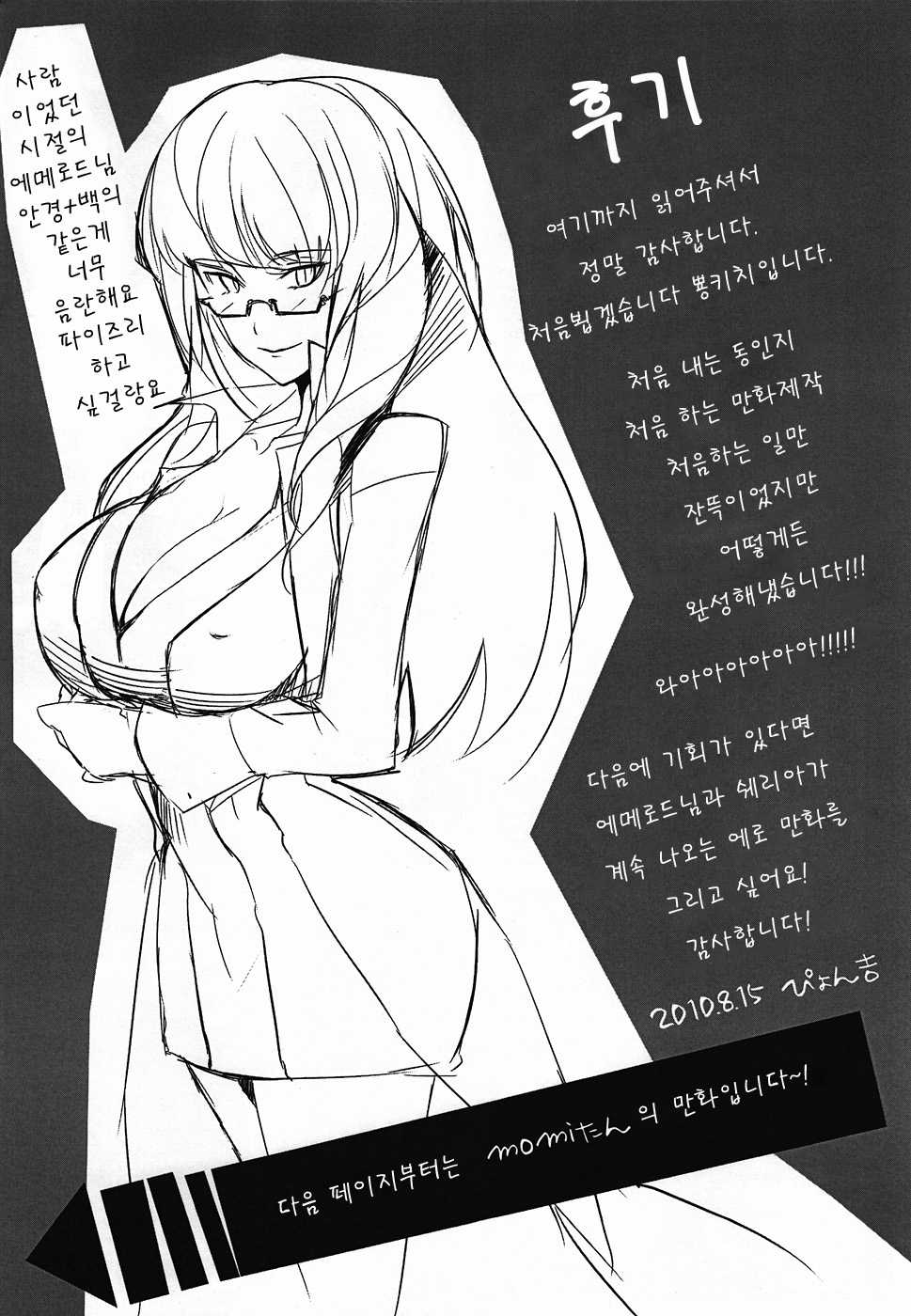 (C78) [Current Storage (momi, Pyon-kti)] Cherialize (Tales of Graces) [Korean] {Team Arcana} - Page 18