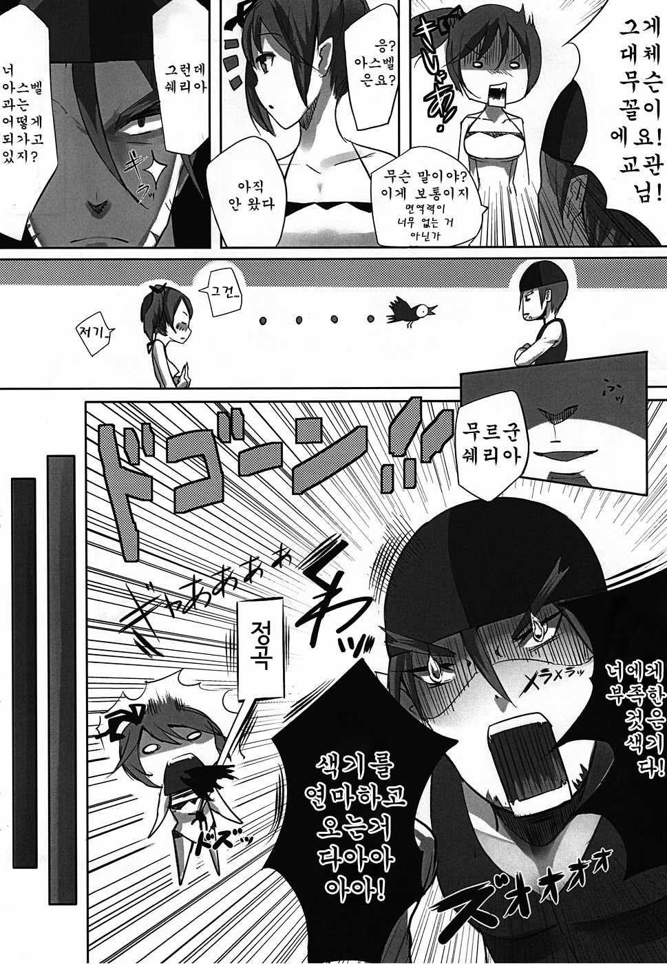 (C78) [Current Storage (momi, Pyon-kti)] Cherialize (Tales of Graces) [Korean] {Team Arcana} - Page 20