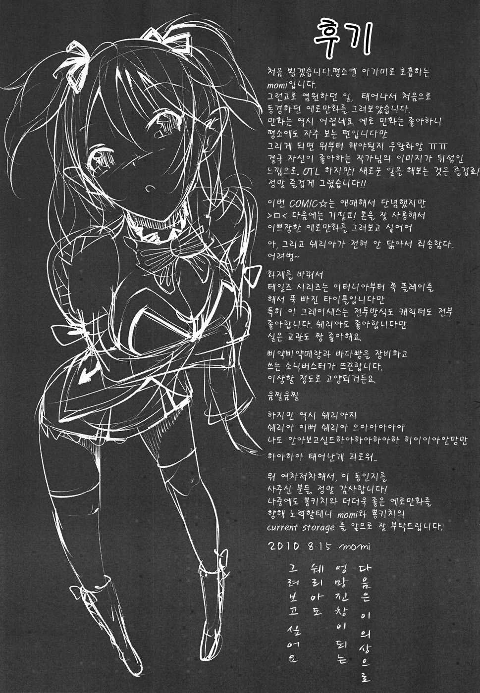 (C78) [Current Storage (momi, Pyon-kti)] Cherialize (Tales of Graces) [Korean] {Team Arcana} - Page 35