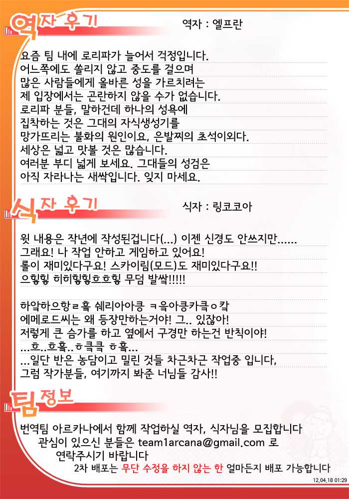 (C78) [Current Storage (momi, Pyon-kti)] Cherialize (Tales of Graces) [Korean] {Team Arcana} - Page 39