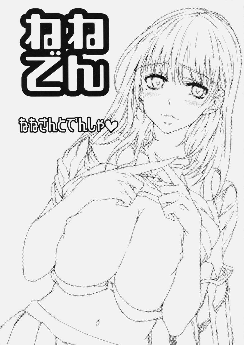 (C78) [Ichigo Pants (Kaguyudu)] Nene Den (Love Plus) [Chinese] [黑条汉化] - Page 2