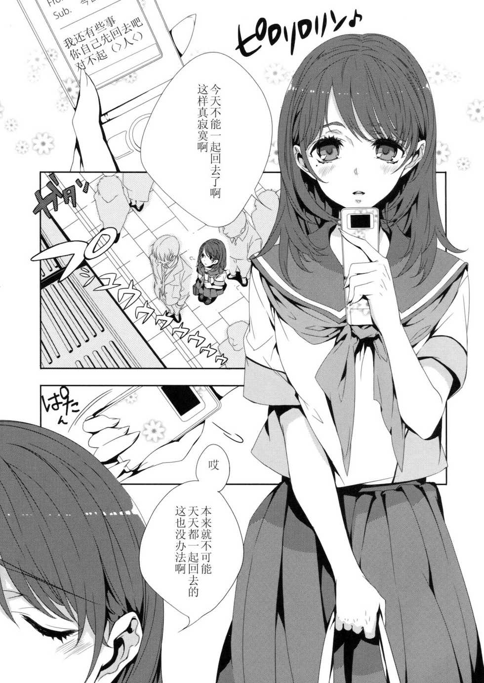 (C78) [Ichigo Pants (Kaguyudu)] Nene Den (Love Plus) [Chinese] [黑条汉化] - Page 4