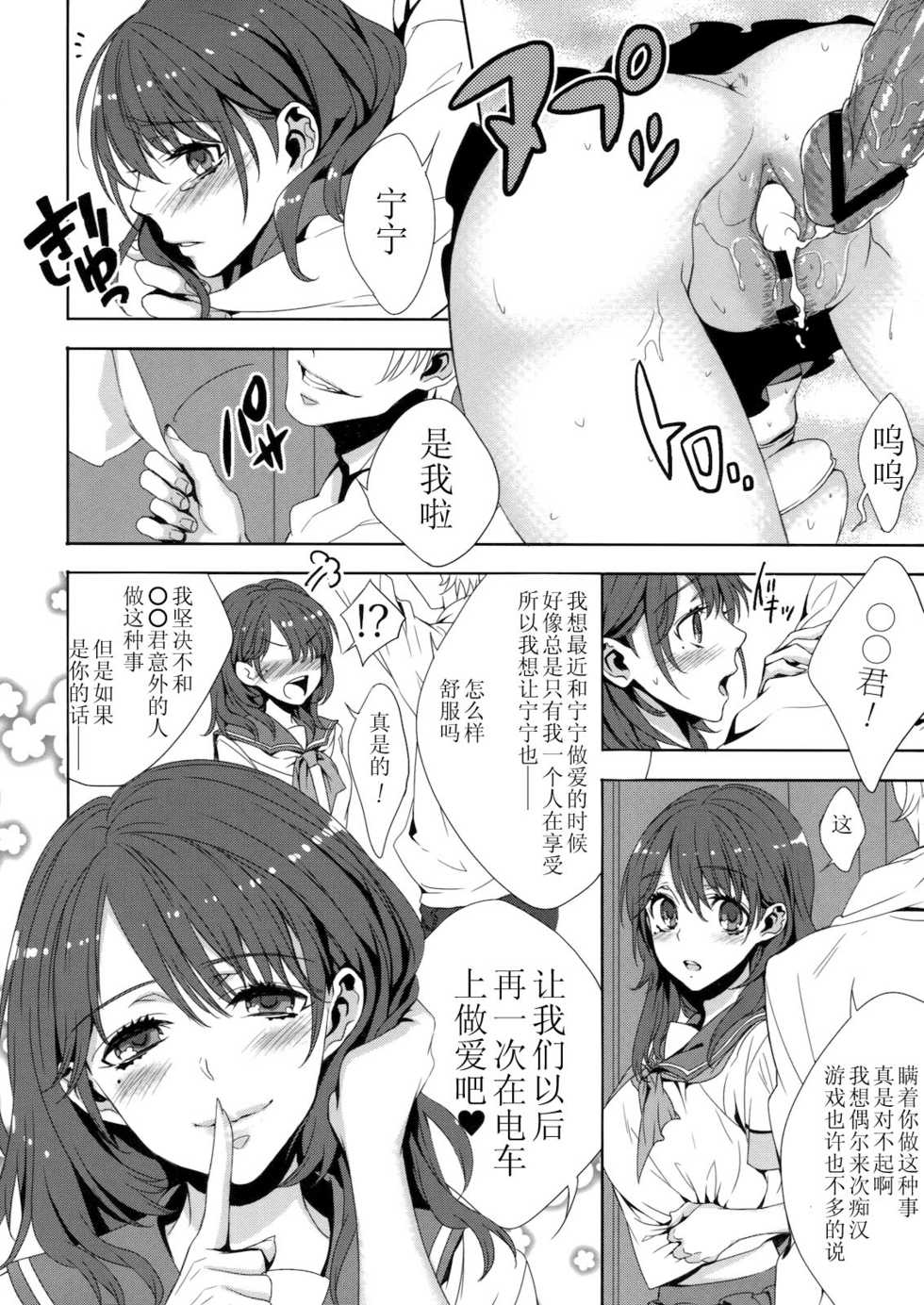 (C78) [Ichigo Pants (Kaguyudu)] Nene Den (Love Plus) [Chinese] [黑条汉化] - Page 15