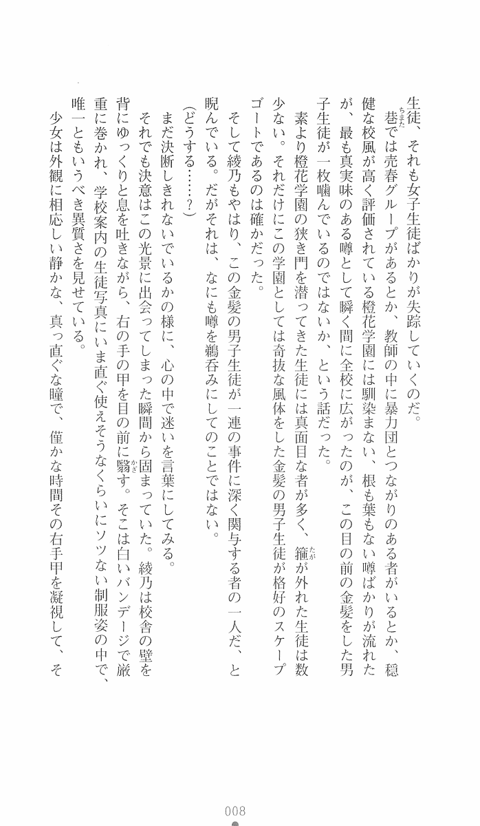 [Iwashige Jiyuurouta, Tomoya Kankurou] Gakuen Taima Sousakan Saitou Ayano (2D Dream Novels 136) - Page 8