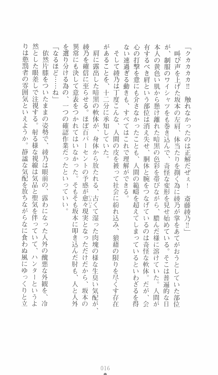 [Iwashige Jiyuurouta, Tomoya Kankurou] Gakuen Taima Sousakan Saitou Ayano (2D Dream Novels 136) - Page 16