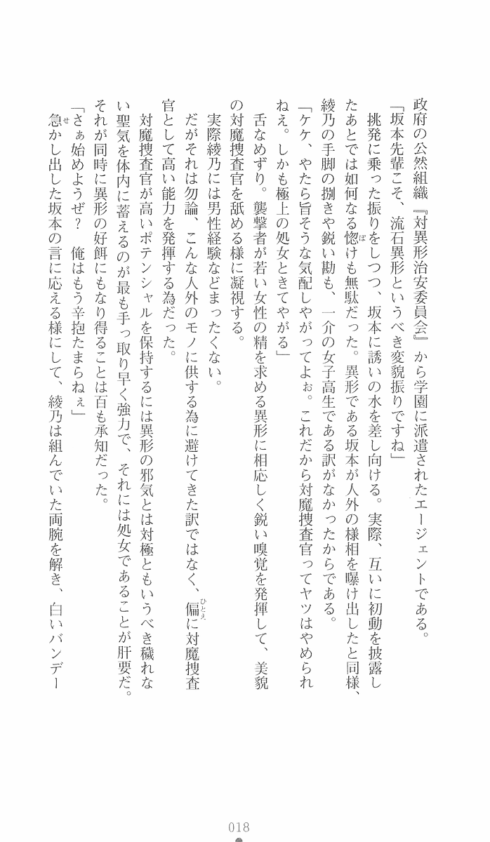 [Iwashige Jiyuurouta, Tomoya Kankurou] Gakuen Taima Sousakan Saitou Ayano (2D Dream Novels 136) - Page 18