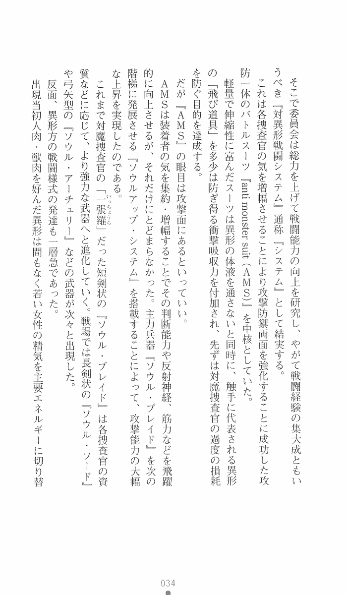 [Iwashige Jiyuurouta, Tomoya Kankurou] Gakuen Taima Sousakan Saitou Ayano (2D Dream Novels 136) - Page 34