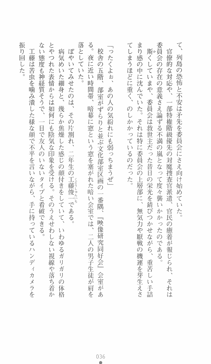 [Iwashige Jiyuurouta, Tomoya Kankurou] Gakuen Taima Sousakan Saitou Ayano (2D Dream Novels 136) - Page 36