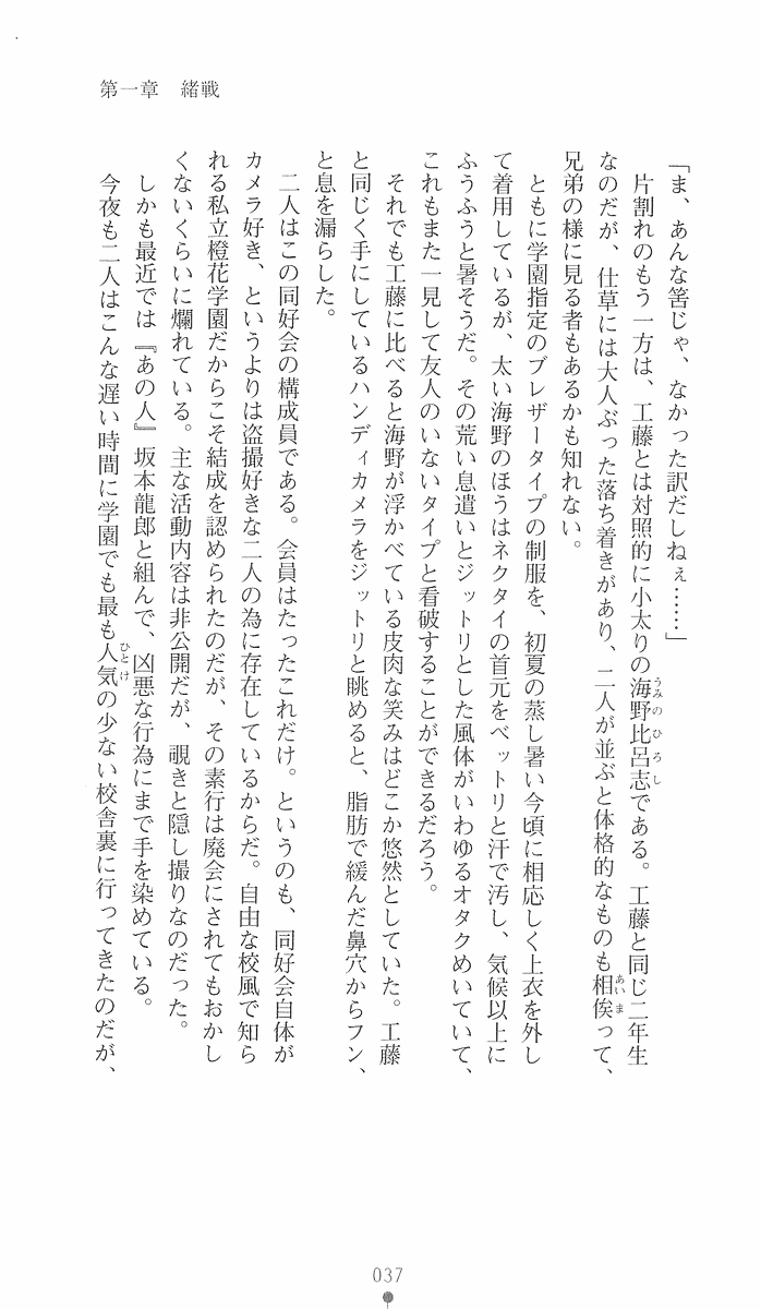 [Iwashige Jiyuurouta, Tomoya Kankurou] Gakuen Taima Sousakan Saitou Ayano (2D Dream Novels 136) - Page 37