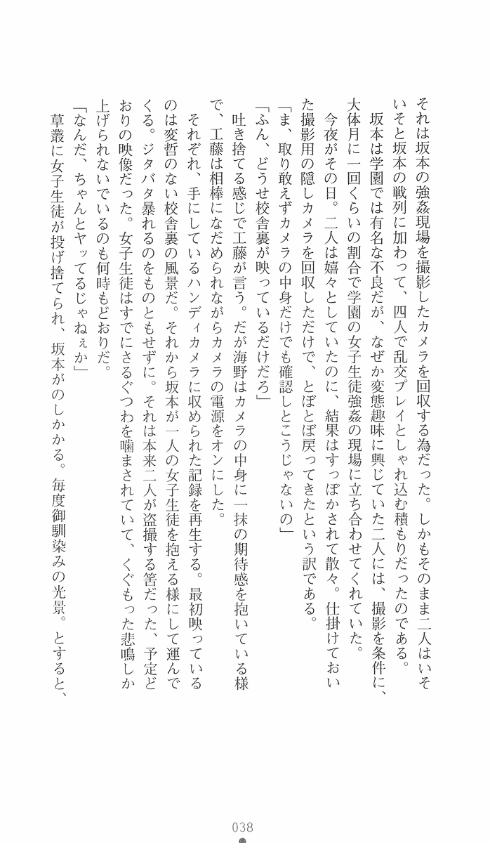 [Iwashige Jiyuurouta, Tomoya Kankurou] Gakuen Taima Sousakan Saitou Ayano (2D Dream Novels 136) - Page 38