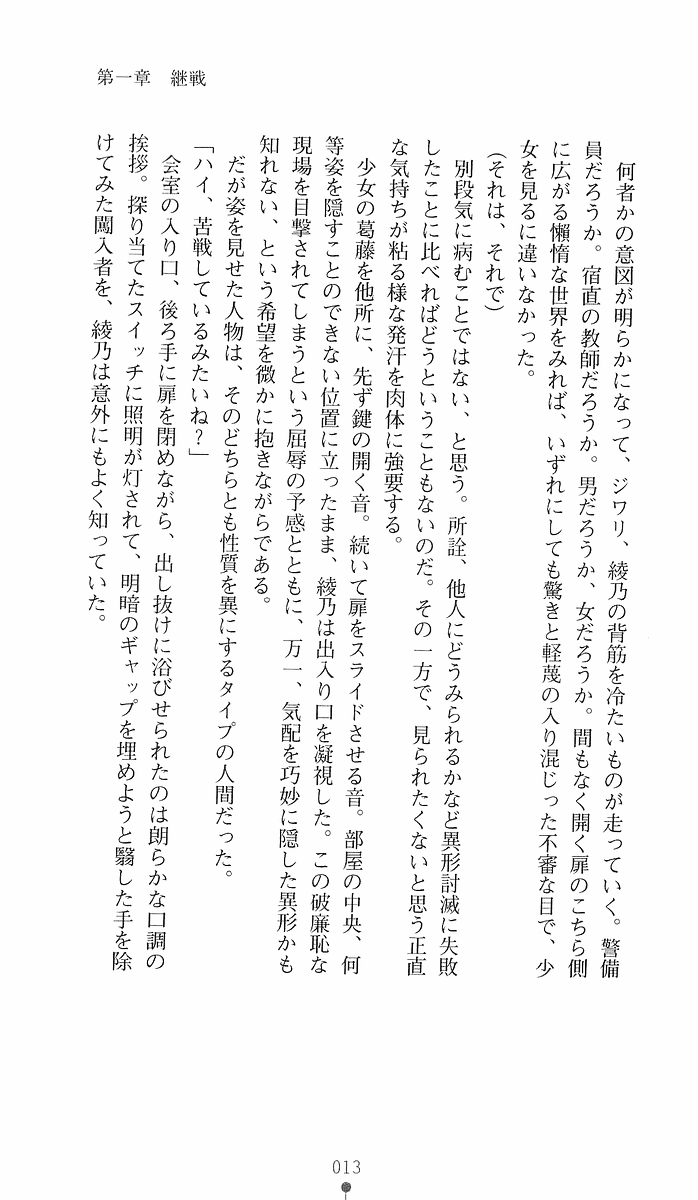 [Iwashige Jiyuurouta, Tomoya Kankurou] Gakuen Taima Sousakan Saitou Ayano 2 (2D Dream Novels 160) - Page 14
