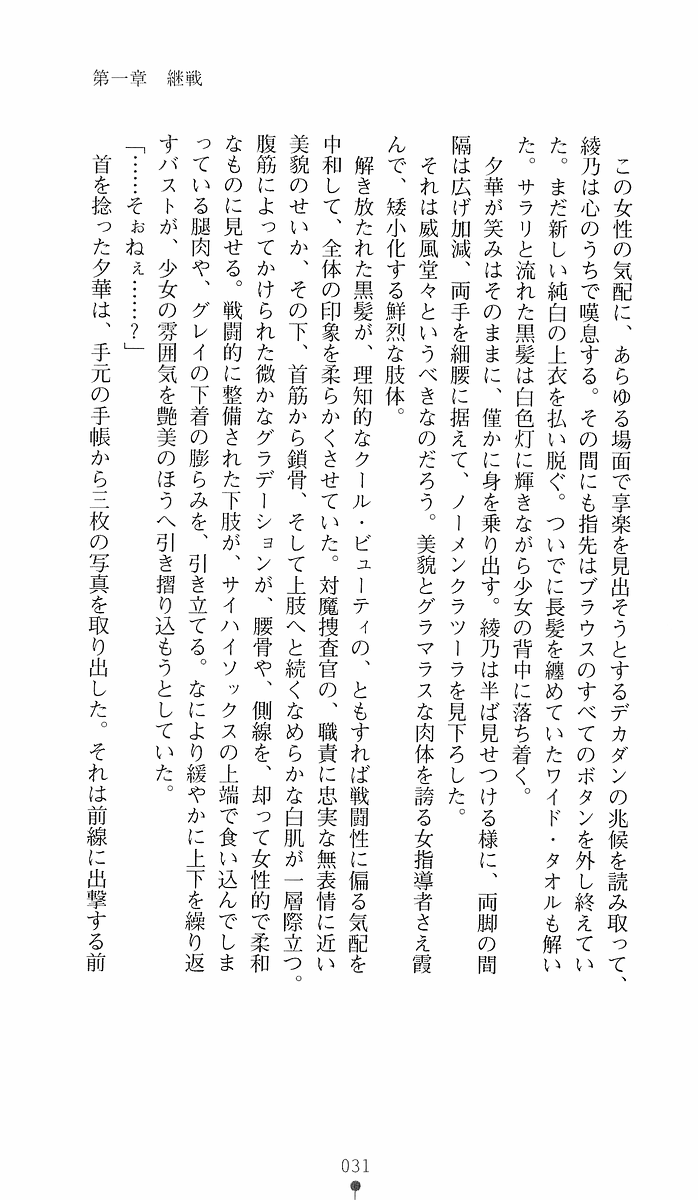 [Iwashige Jiyuurouta, Tomoya Kankurou] Gakuen Taima Sousakan Saitou Ayano 2 (2D Dream Novels 160) - Page 32