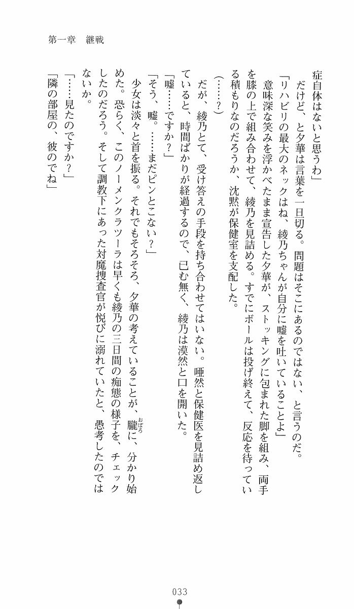 [Iwashige Jiyuurouta, Tomoya Kankurou] Gakuen Taima Sousakan Saitou Ayano 2 (2D Dream Novels 160) - Page 34