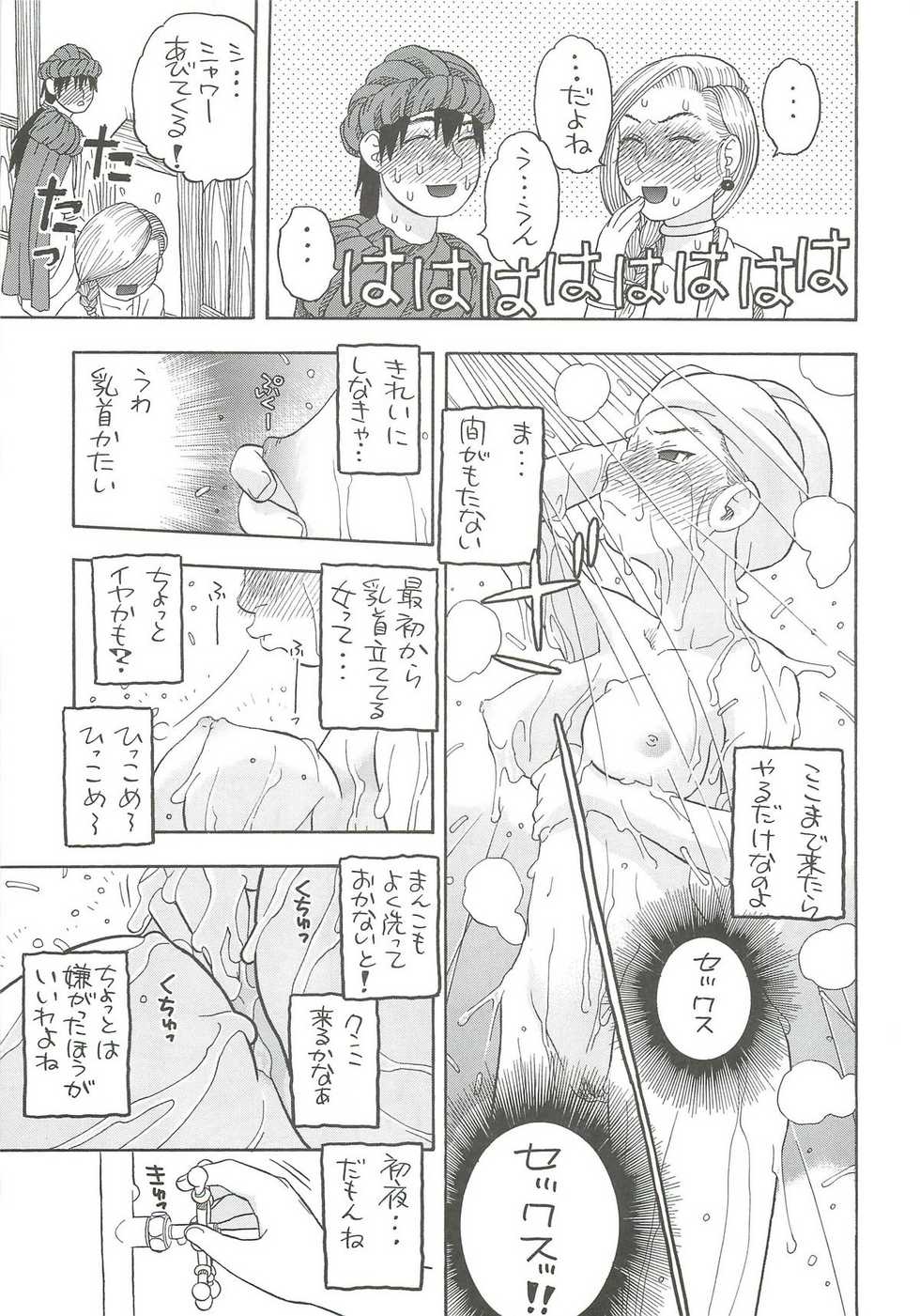 (C79) [Studio Wallaby (Niiruma Kenji)] Hanayome no Shoya ~Bianca~ (Dragon Quest V) - Page 8