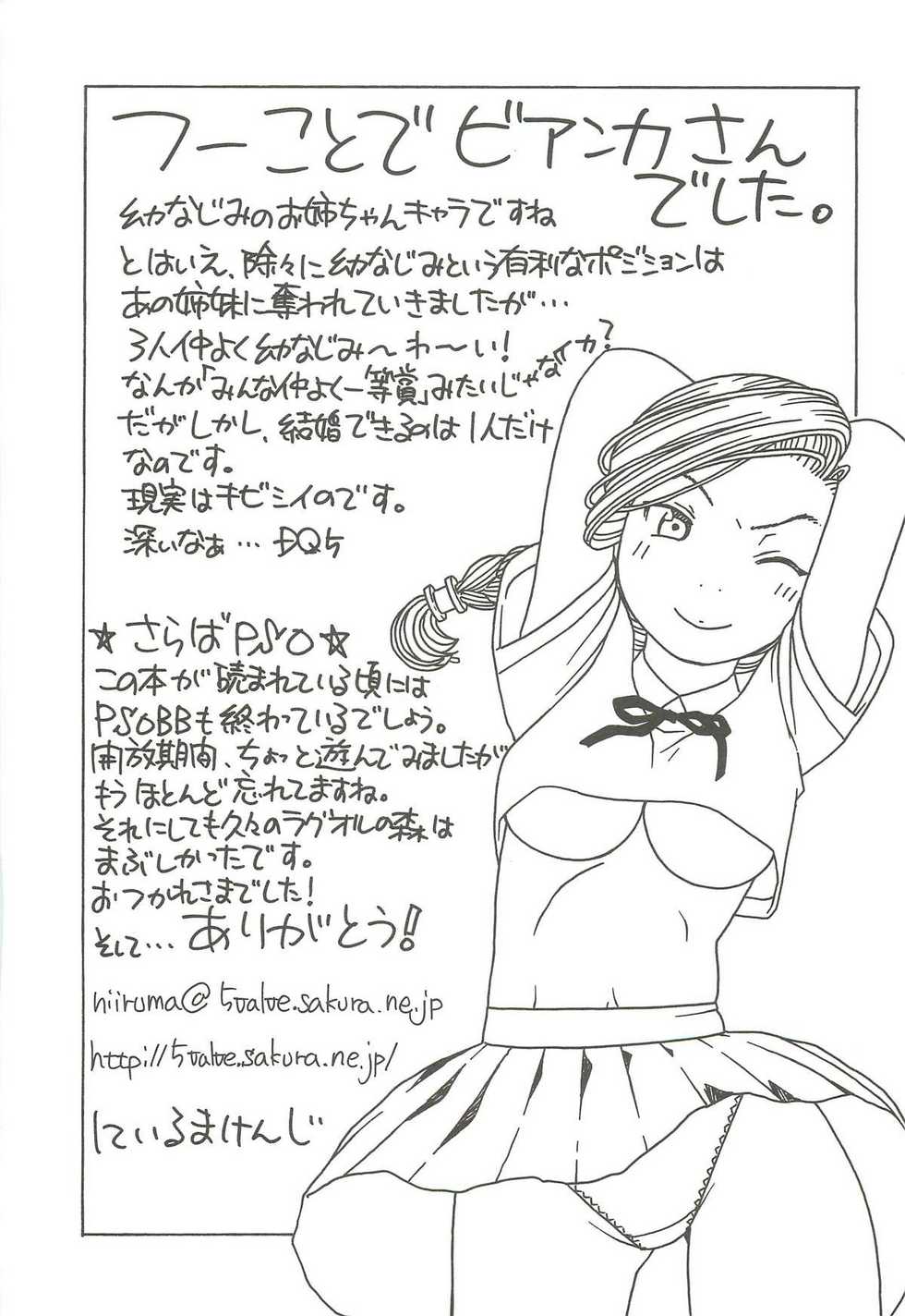 (C79) [Studio Wallaby (Niiruma Kenji)] Hanayome no Shoya ~Bianca~ (Dragon Quest V) - Page 32