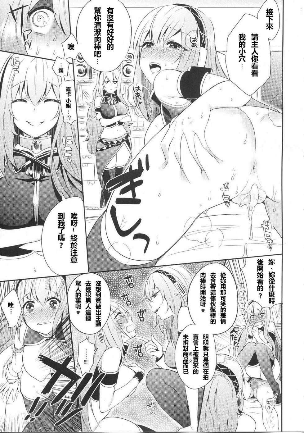 (C80) [PK Gristle (Igumox)] KALUKALU (Vocaloid) [Chinese] [DOLA漢化] - Page 20