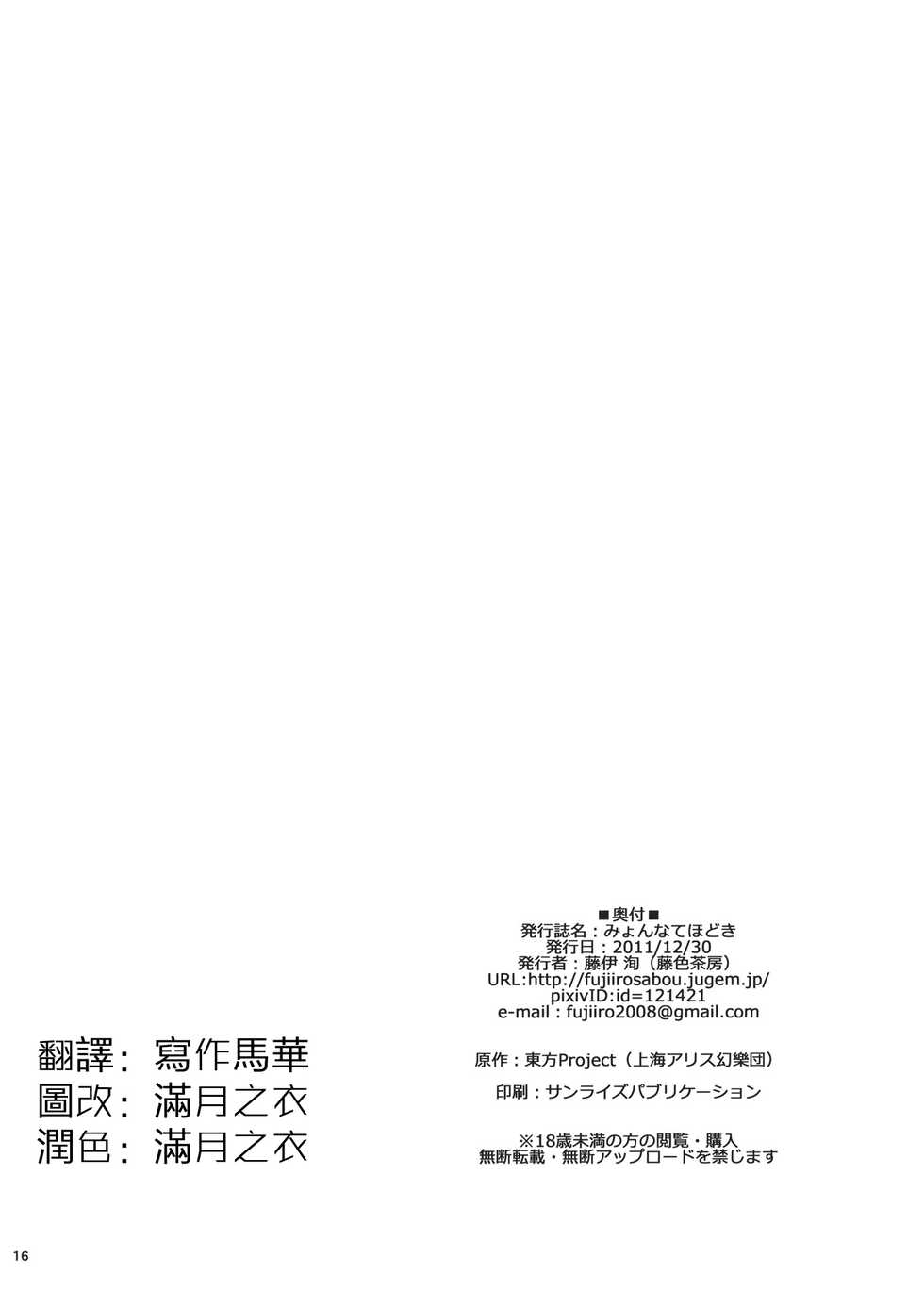 (C81) [Fujiiro Sabou (Fujii Jun)] Myon na Tehodoki (Touhou Project) [Chinese] [刻痕汉化组] - Page 16