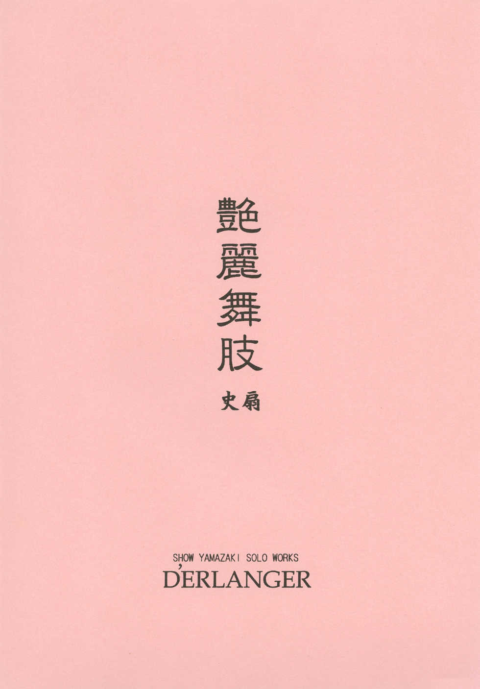 (C76) [D'Erlanger (Yamazaki Show)] Enrei Mai Body Vol.4 (King of Fighters) [Digital] - Page 15