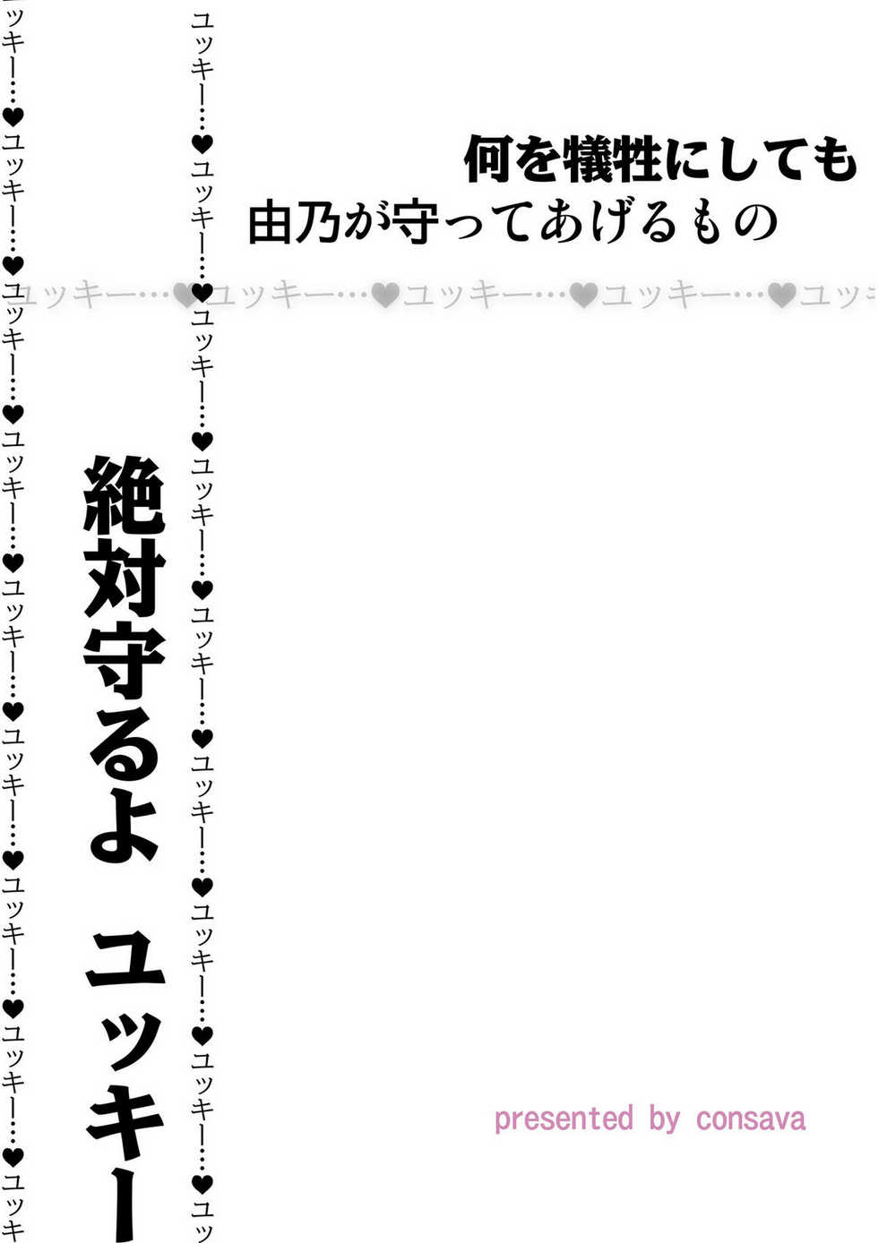 [Consava (Himeno Komomo)] Ai no Kyouran Pink (Mirai Nikki) [Digital] - Page 9