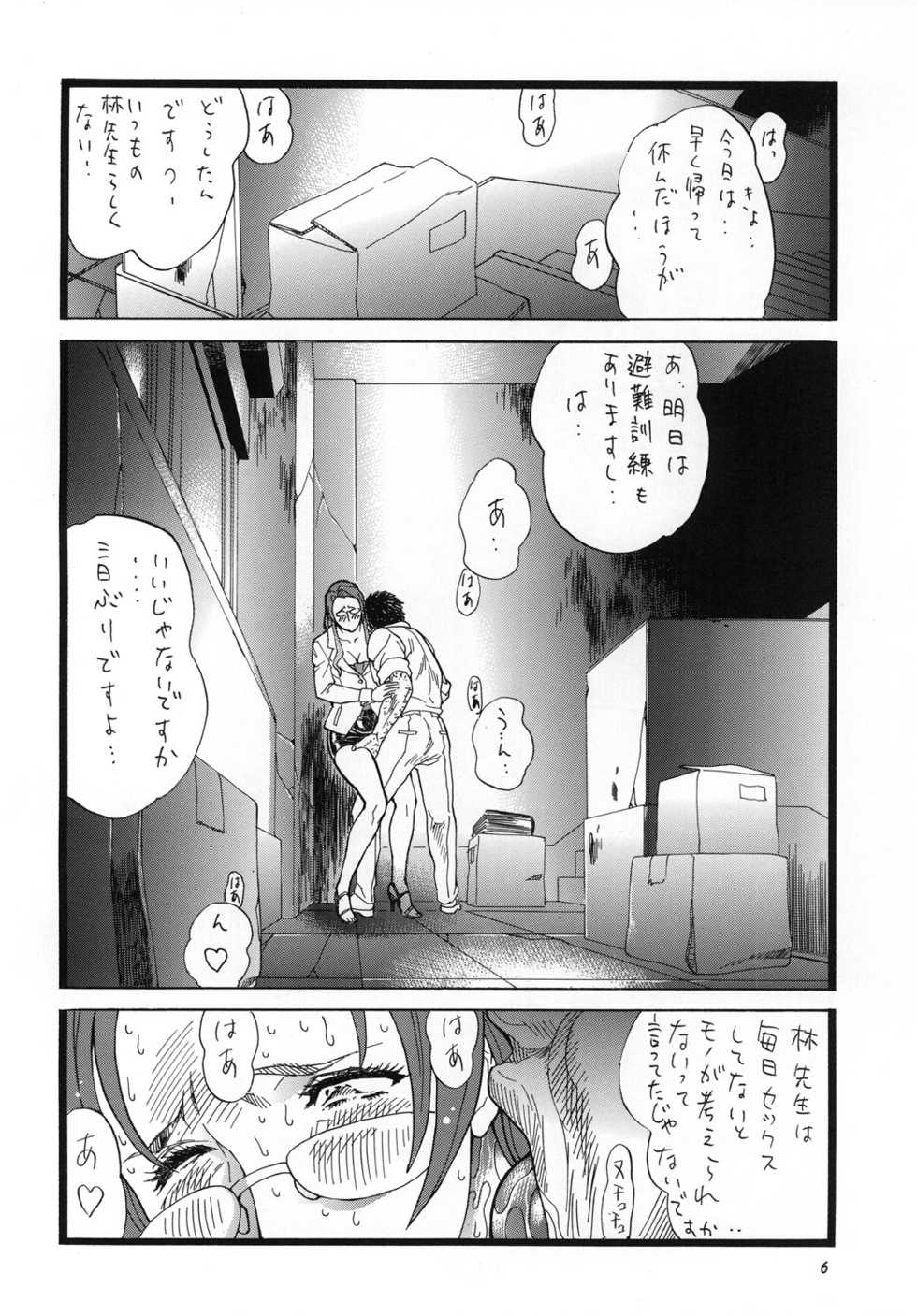 (C79) [Rippadou (Inugai Shin)] H.O.T DICK (Highschool of the Dead) [Digital] - Page 5