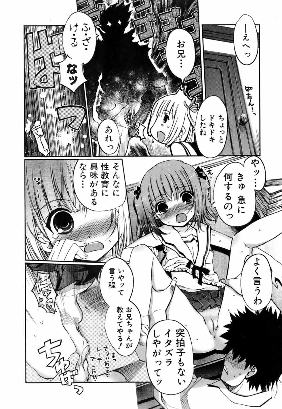 Jun-ai Kajitsu 2008-05 - Page 33