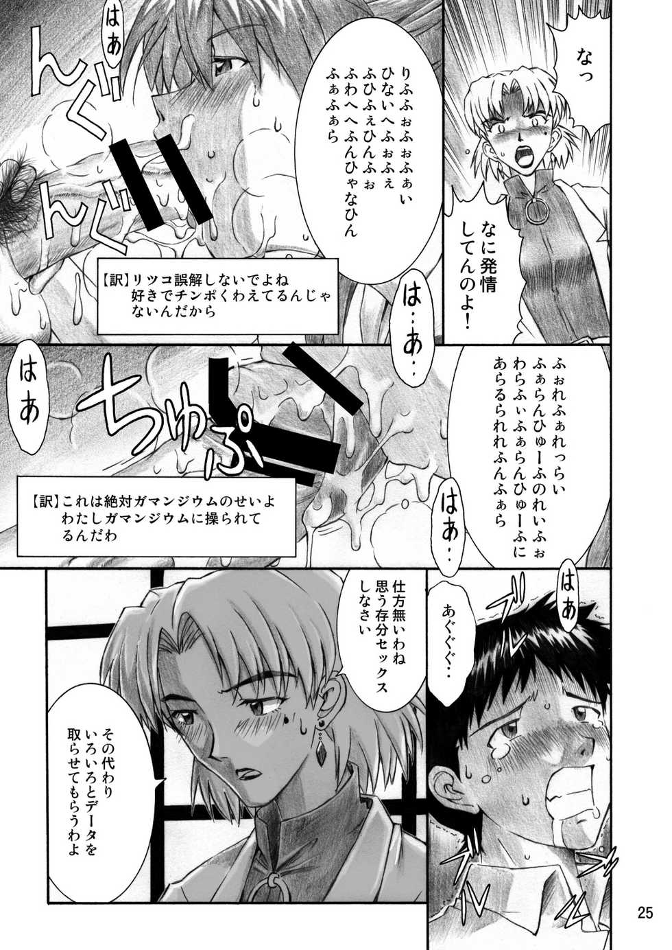 [TENGU NO TSUZURA (Kuro Tengu)] INTERVIEW (Neon Genesis Evangelion) [Digital] - Page 24