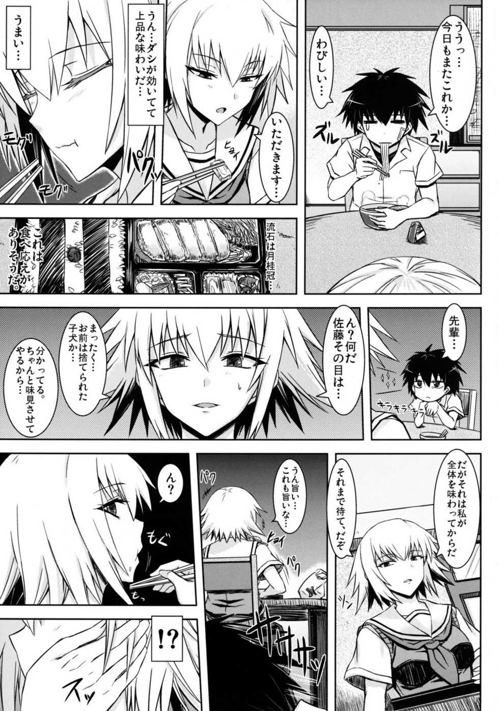 [Minarai Honpo (Minamoto Jin)] Oben-to (Ben-to) - Page 5