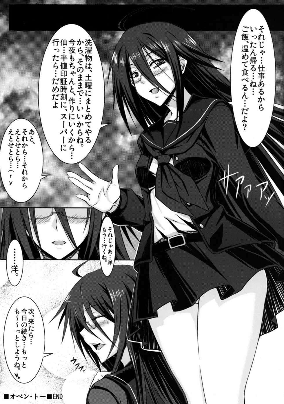 [Minarai Honpo (Minamoto Jin)] Oben-to (Ben-to) - Page 25