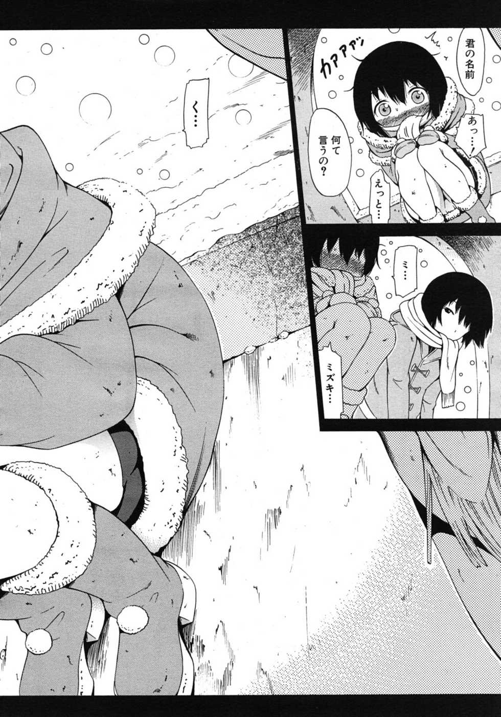 COMIC MUJIN 2012-05 - Page 40