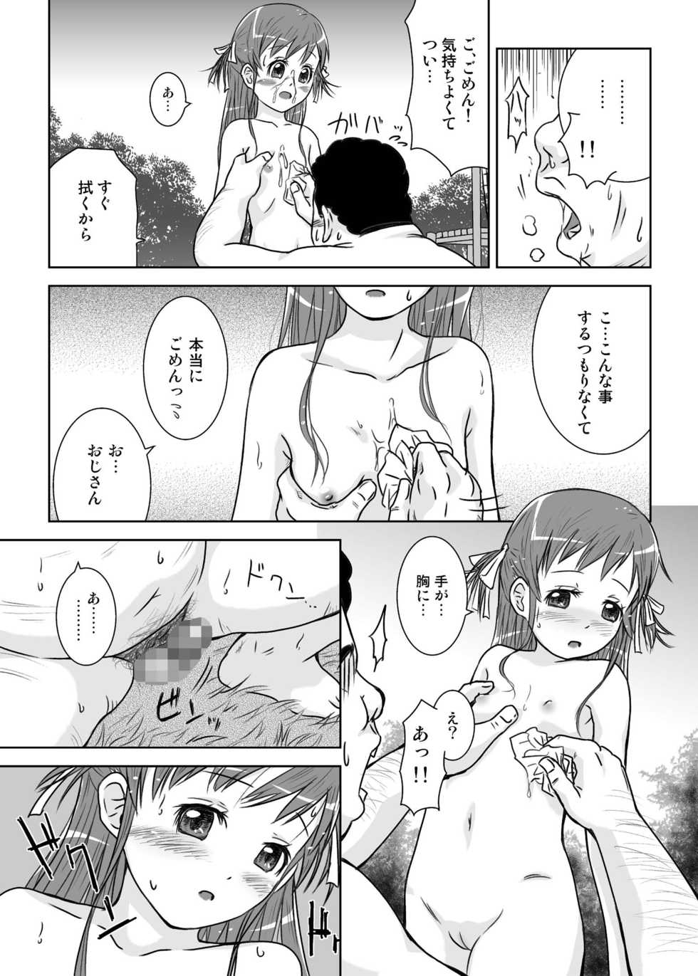 [Coonelius (Coo)] Roshutsu Shoujo Kaichou Chitose Dai-2 Ya [Digital] - Page 21
