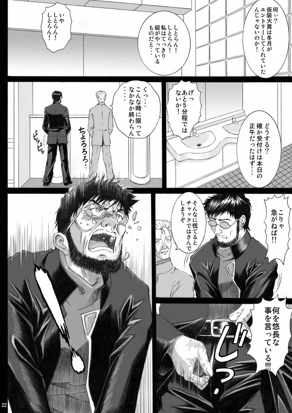 [TENGU NO TSUZURA (Kuro Tengu)] TWINCLE (Neon Genesis Evangelion) [Digital] - Page 21