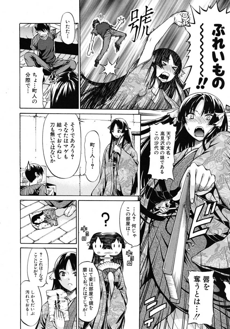 [Ozaken] Daimyou no Komachi Angel - Page 4