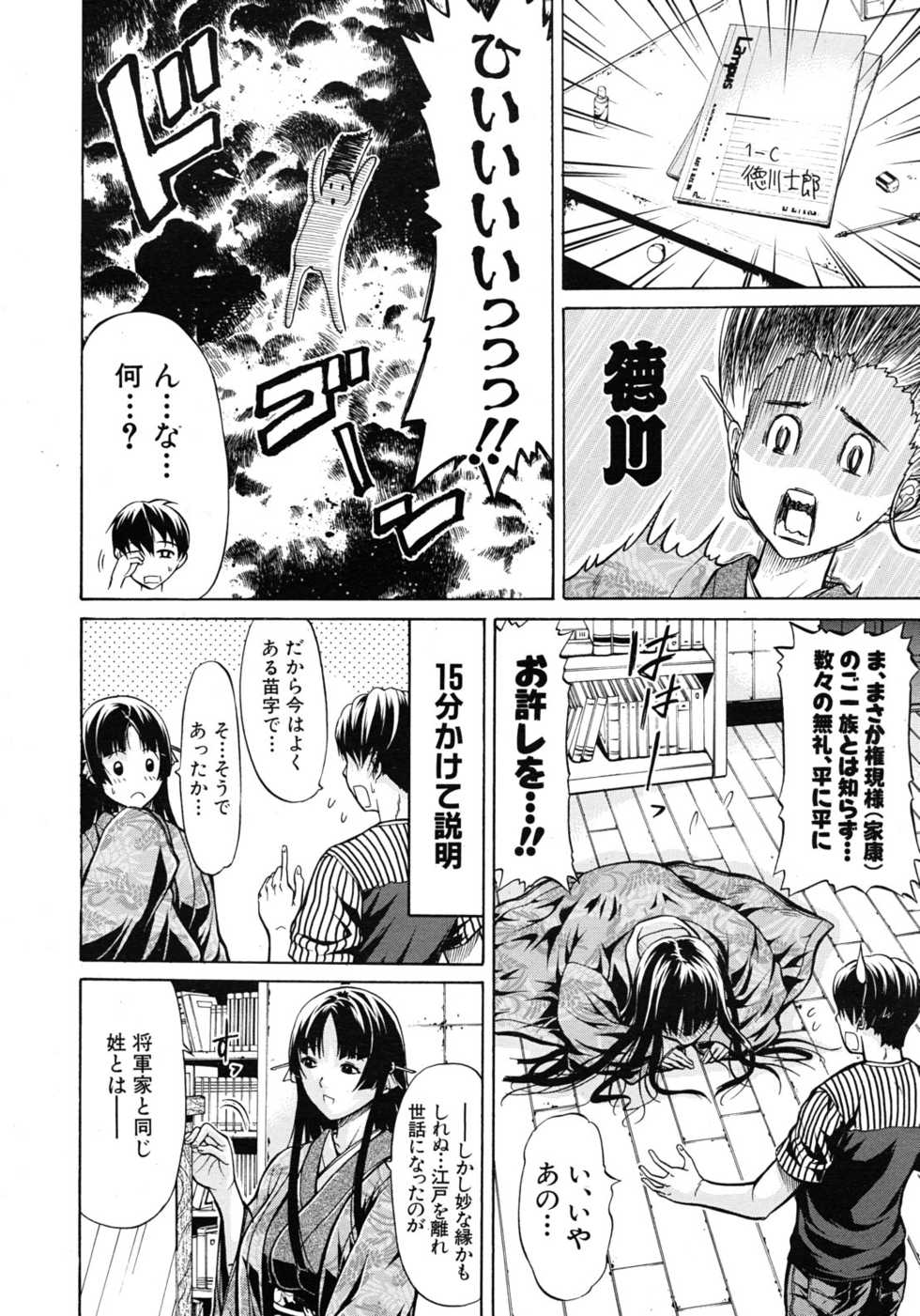 [Ozaken] Daimyou no Komachi Angel - Page 30