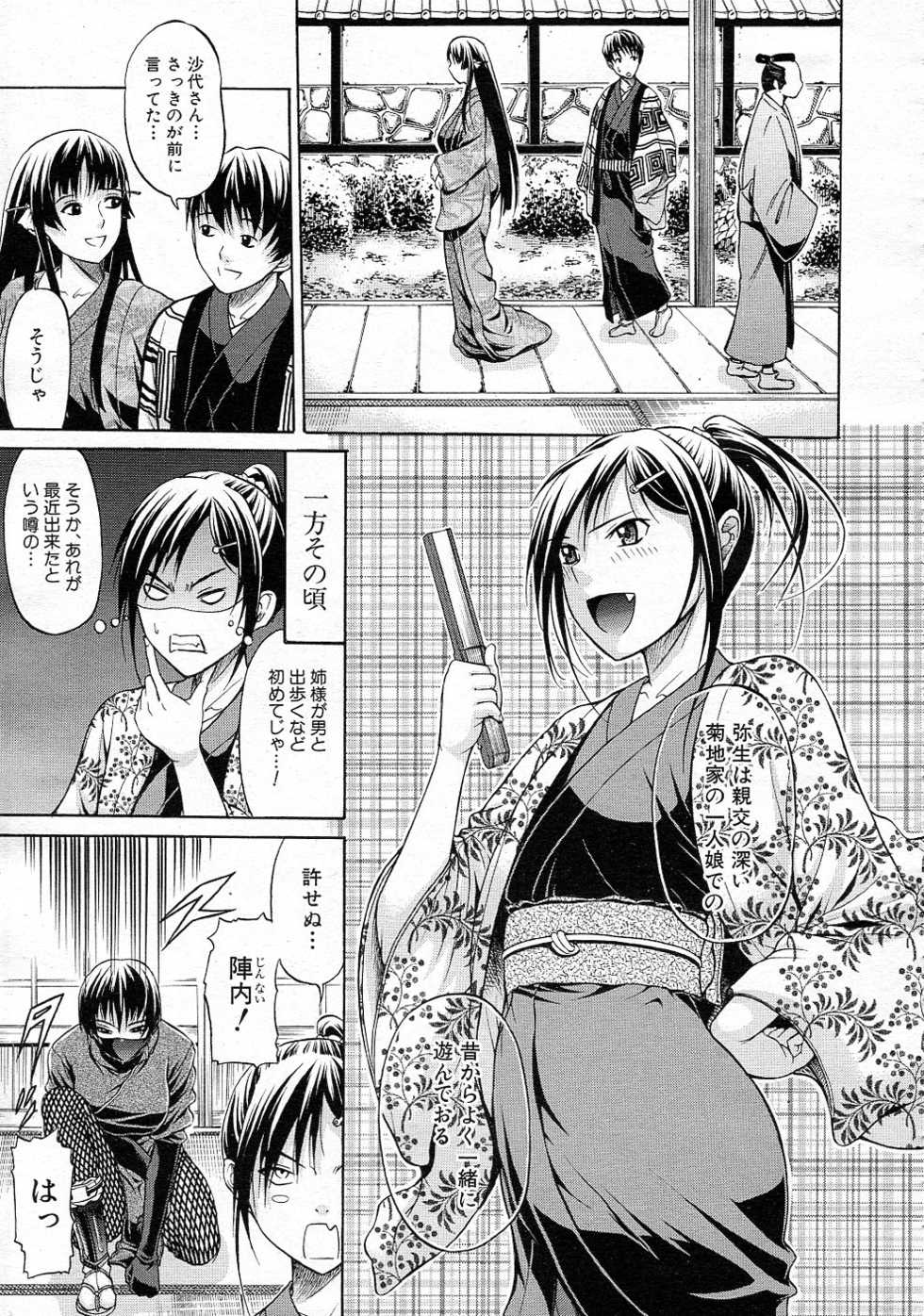 [Ozaken] Daimyou no Komachi Angel - Page 39