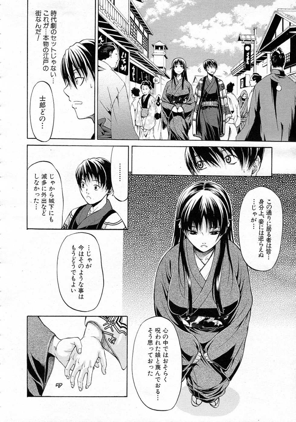 [Ozaken] Daimyou no Komachi Angel - Page 40