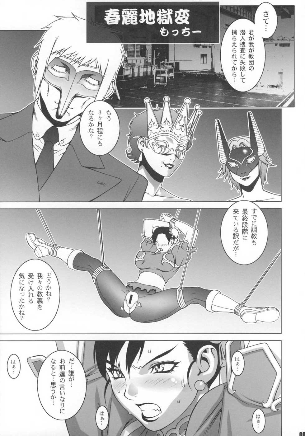 (COMIC1☆2) [Engram (Motchie, nori-haru)] Reijoku (Street Fighter) - Page 4