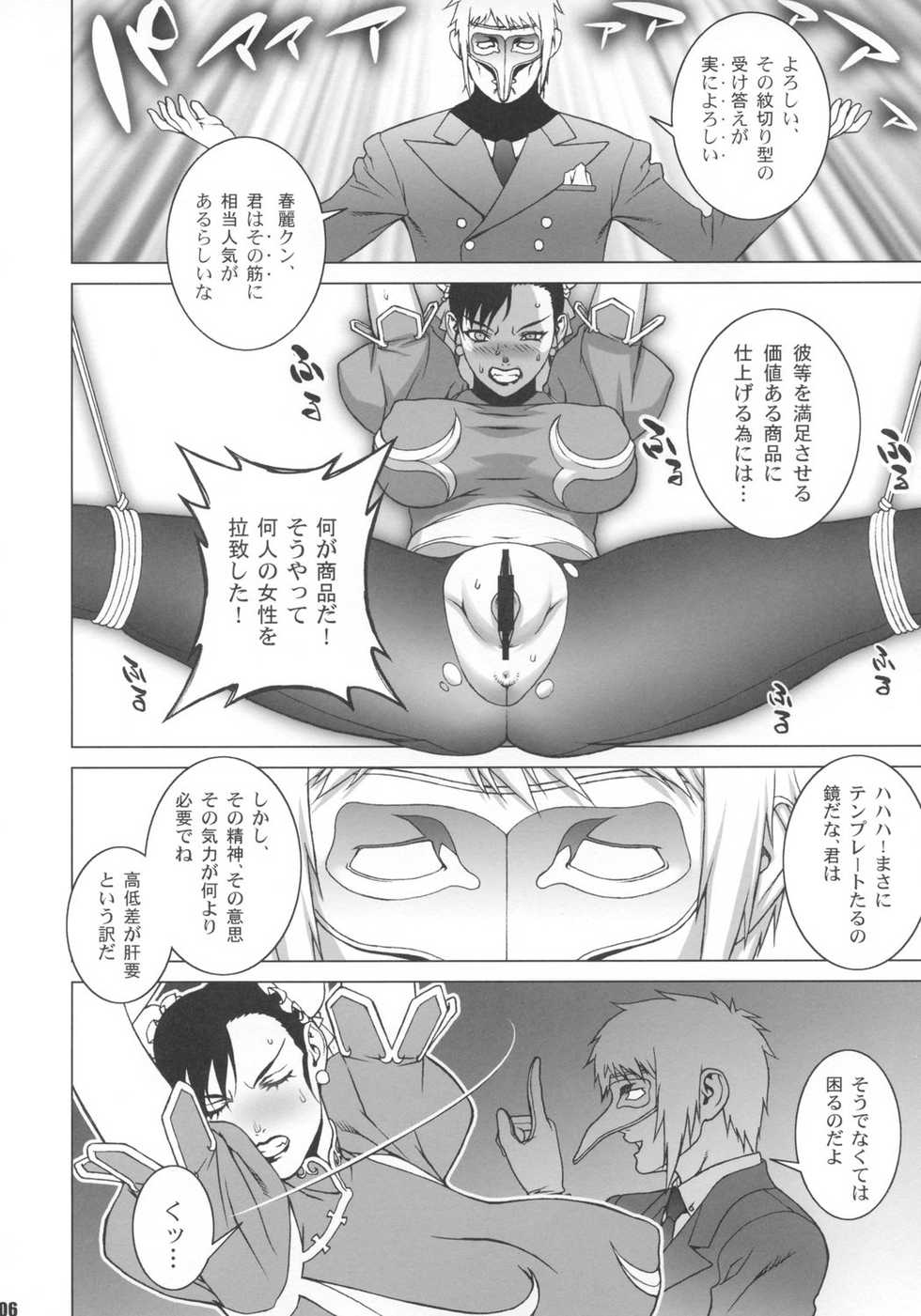 (COMIC1☆2) [Engram (Motchie, nori-haru)] Reijoku (Street Fighter) - Page 5