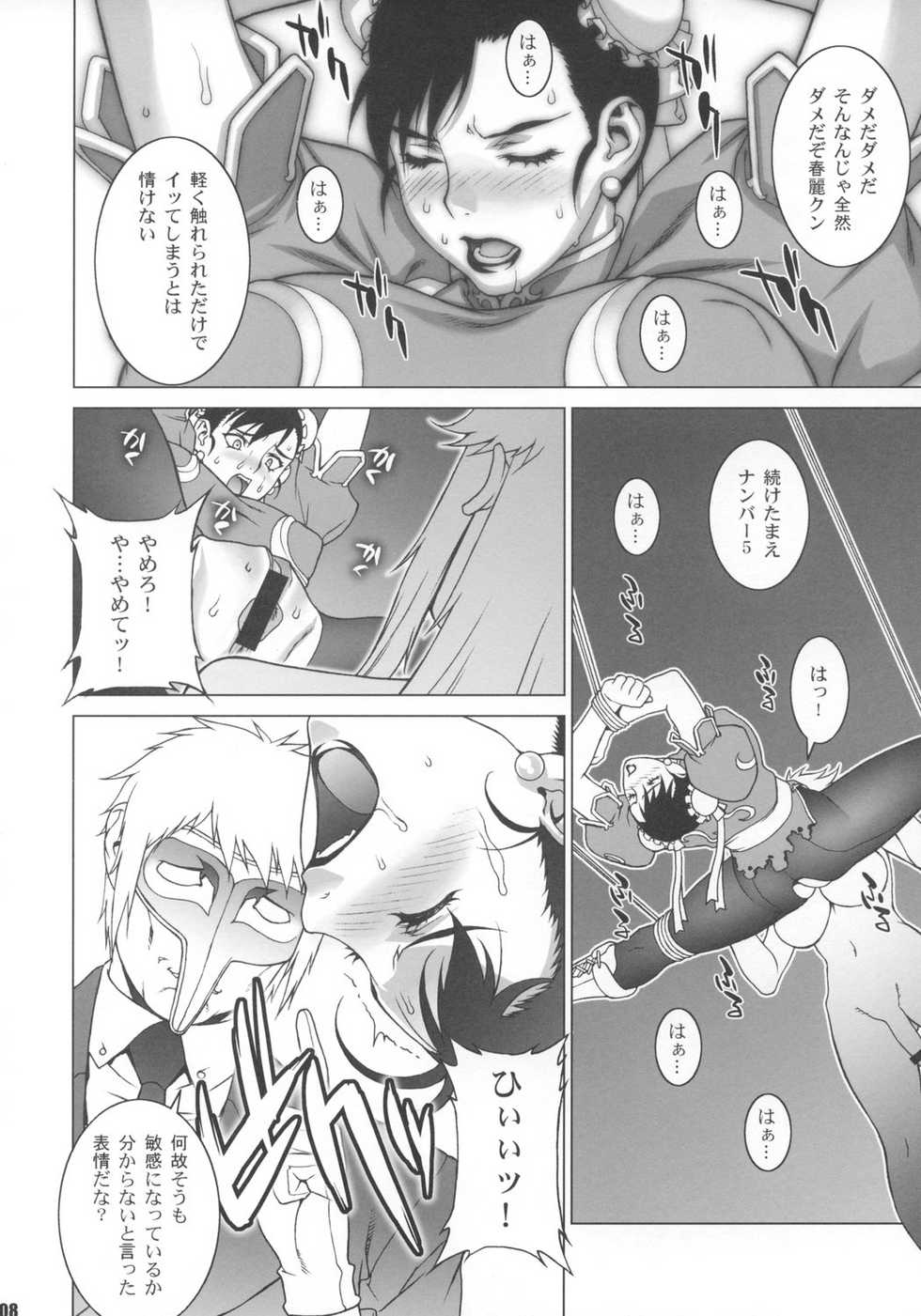 (COMIC1☆2) [Engram (Motchie, nori-haru)] Reijoku (Street Fighter) - Page 7