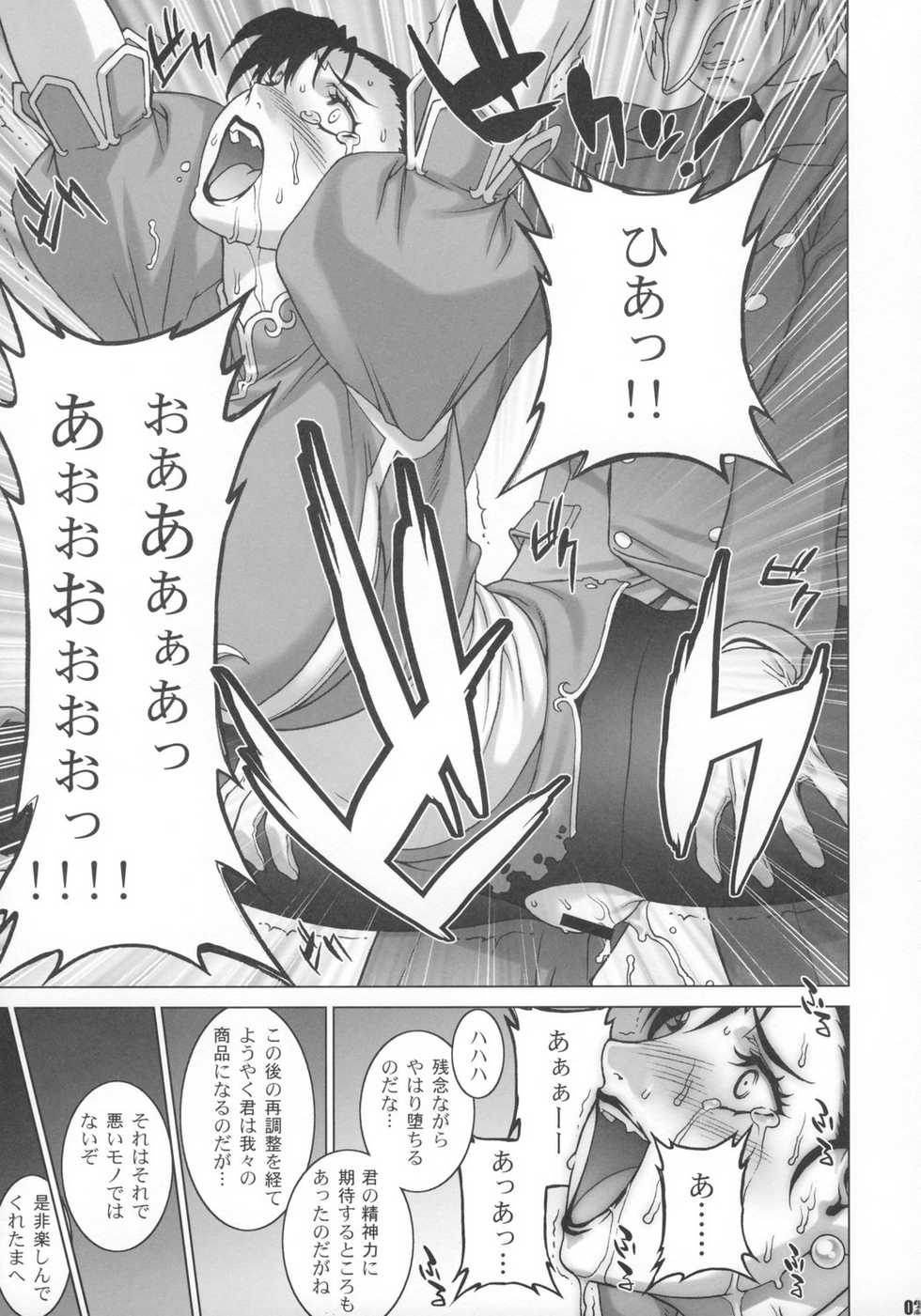 (COMIC1☆2) [Engram (Motchie, nori-haru)] Reijoku (Street Fighter) - Page 22