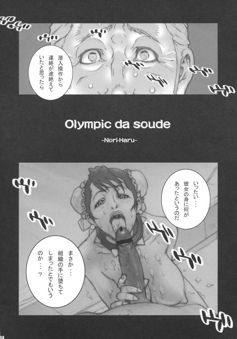 (COMIC1☆2) [Engram (Motchie, nori-haru)] Reijoku (Street Fighter) - Page 33