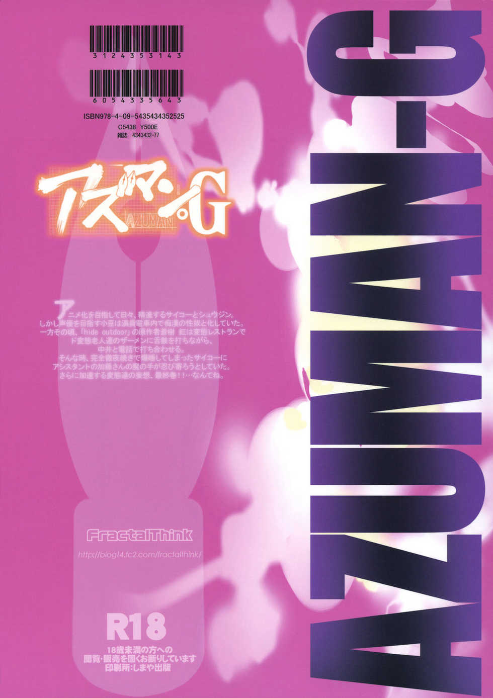 (C76) [FractalThink (Suzuki Mey)] AZUMAN-G (Bakuman) [Chinese] [黑条汉化] - Page 18