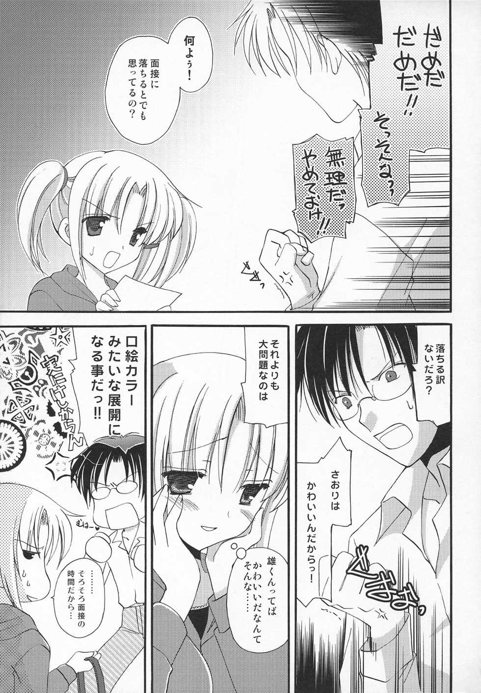 (COMIC1☆2) [AION (Amou Mari)] SWEET LOVERS - Page 12