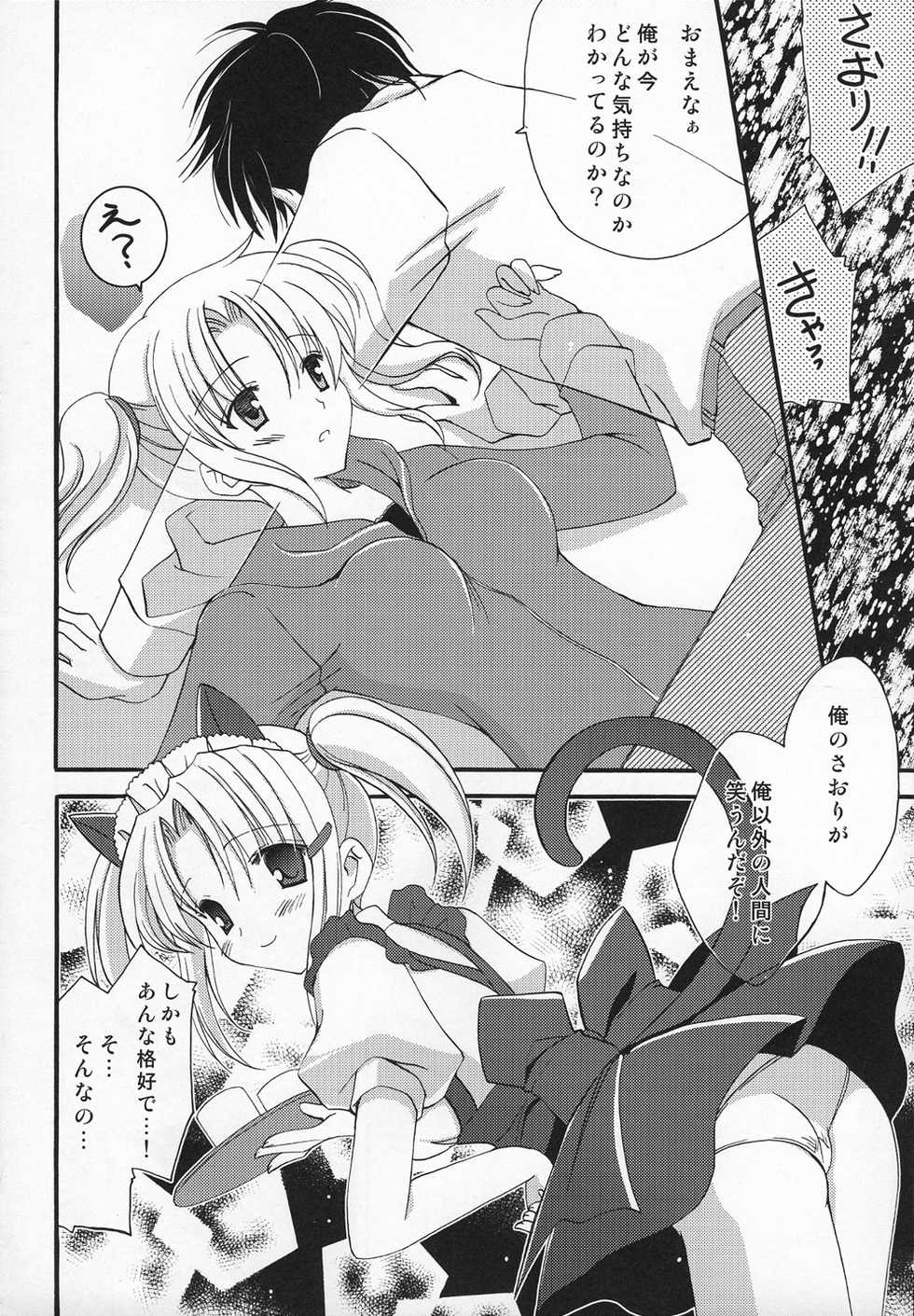 (COMIC1☆2) [AION (Amou Mari)] SWEET LOVERS - Page 15