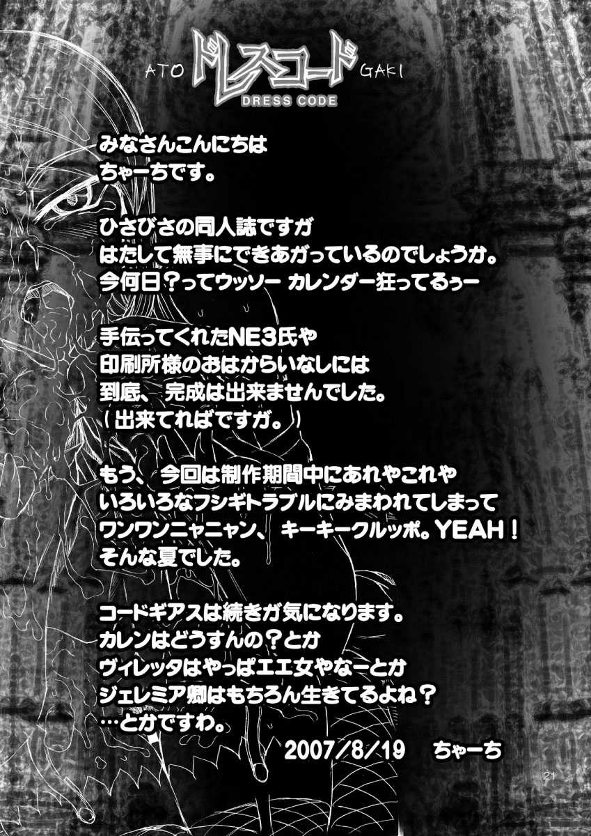 (C72) [Dead-Line-Pop-Mania (Church)] Dress Code  (Code Geass) - Page 21