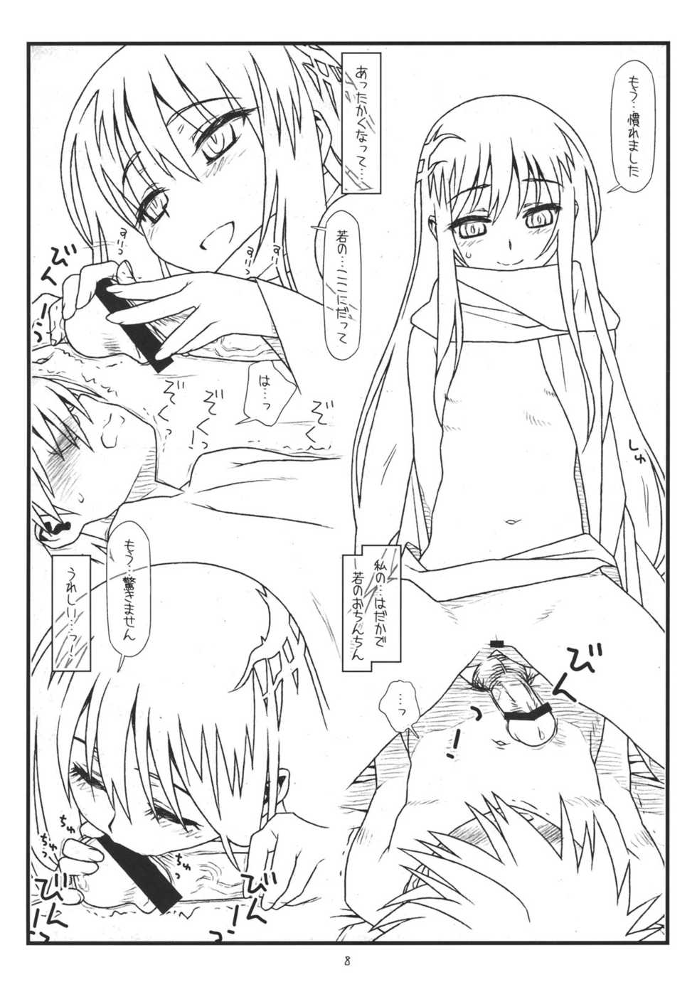 (COMIC1☆6) [bolze. (rit.)] Sono Kouta Awayuki (Nurarihyon no Mago) - Page 7