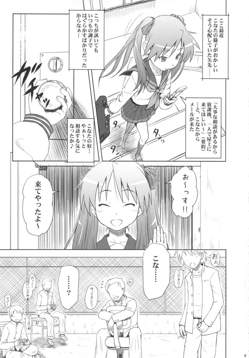 (C81) [AMBIVALENCE (Minazuki Tsuyuha)] Kagamin wa Ore no Yome Soushuuhen (Lucky Star) - Page 2